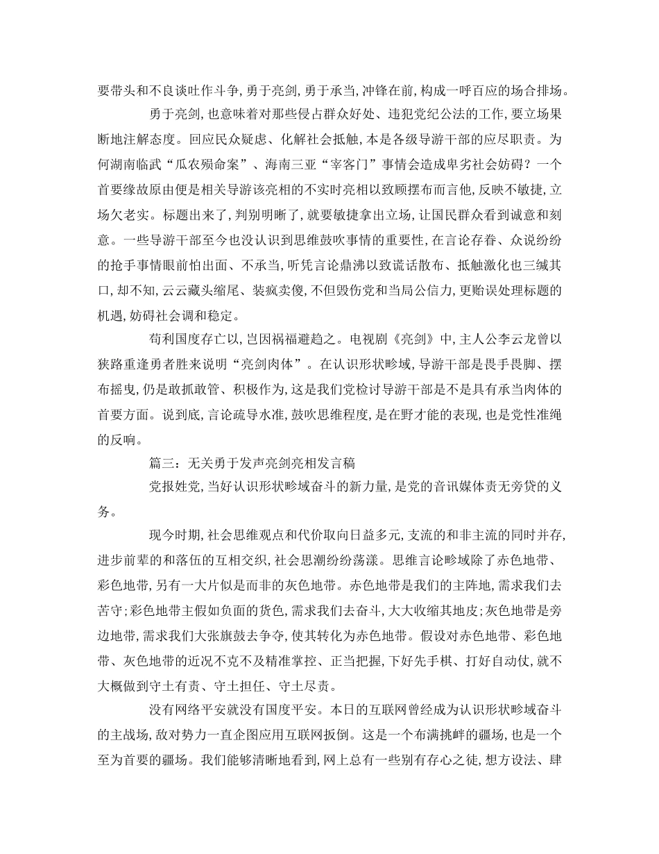 有关敢于发声亮剑表态参考演讲稿 _第3页