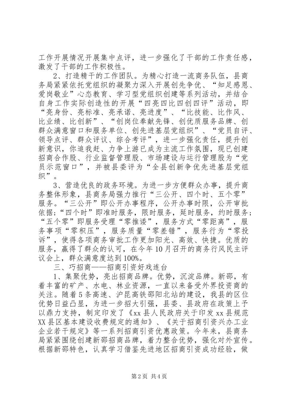 区商务局年度商务经济工作总结 _第2页