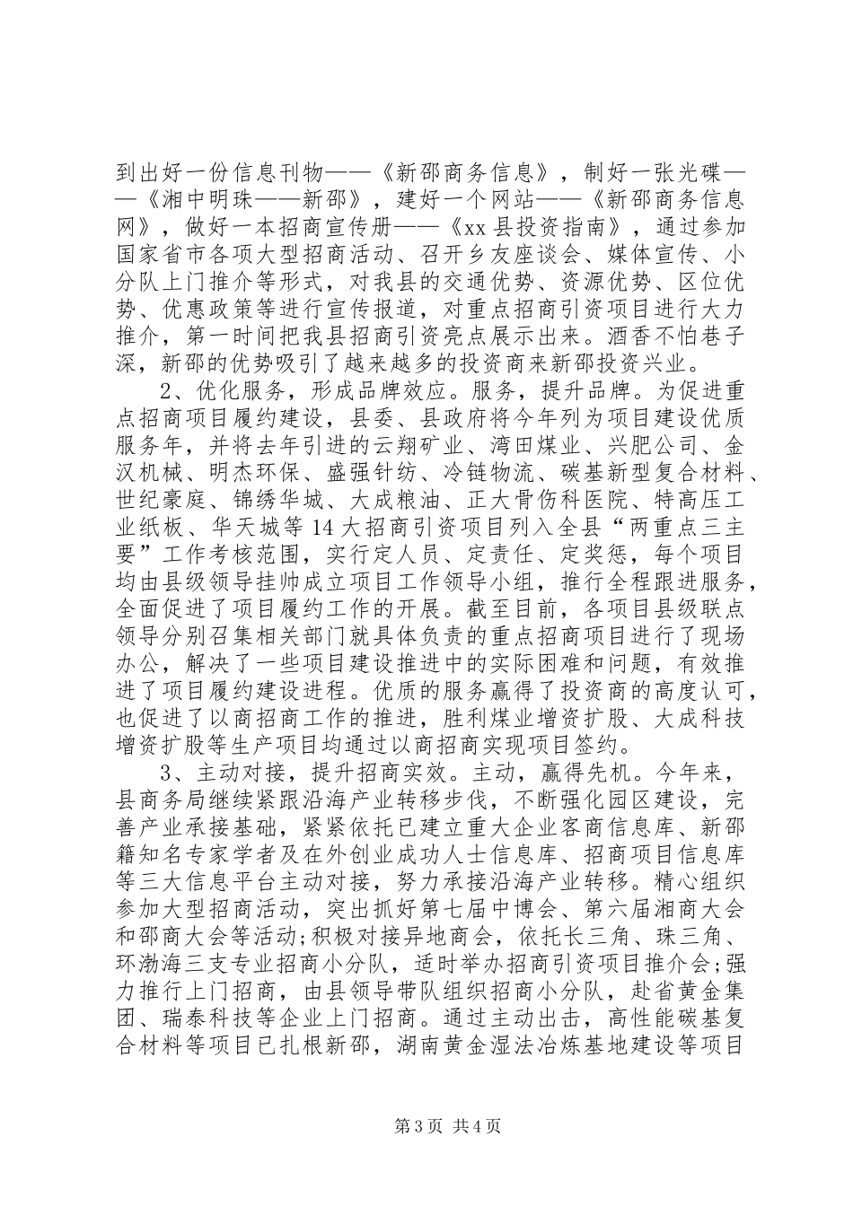 区商务局年度商务经济工作总结 _第3页