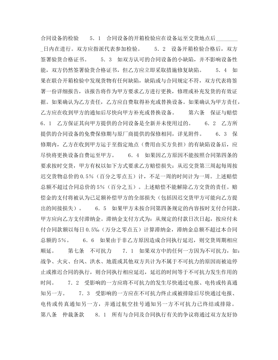 设备销售合同 _第2页