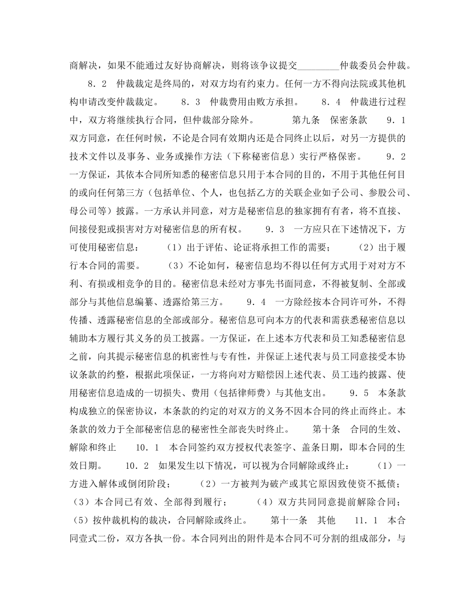 设备销售合同 _第3页