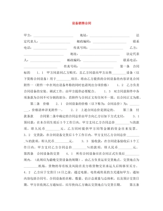 设备销售合同 