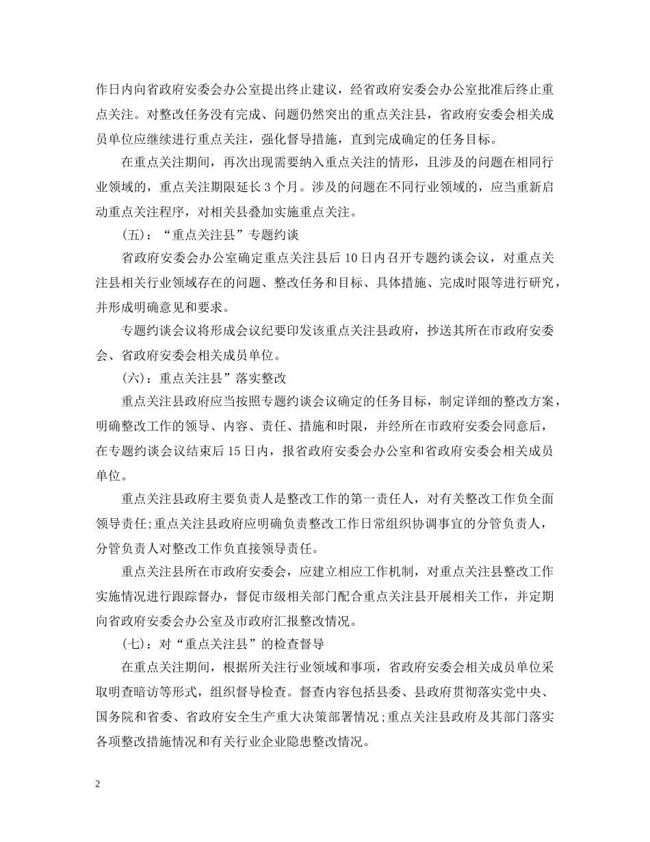 山东省安全生产重点关注县督导办法解读 _第2页