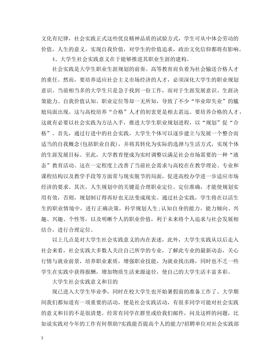社会实践活动的意义 _第3页