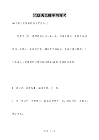 2024古风唯美的签名_13
