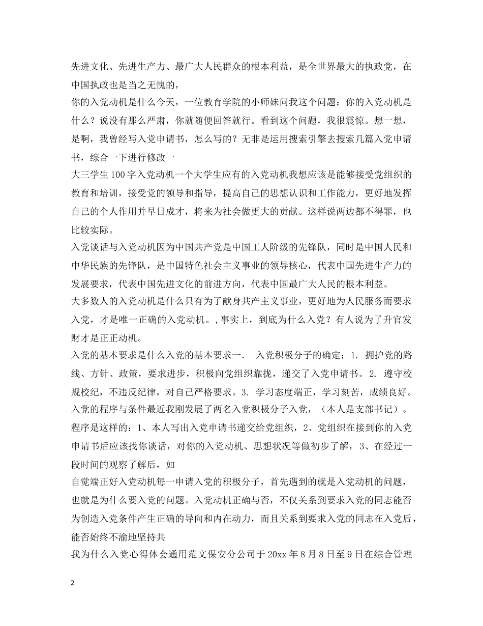 入党动机大全_第2页
