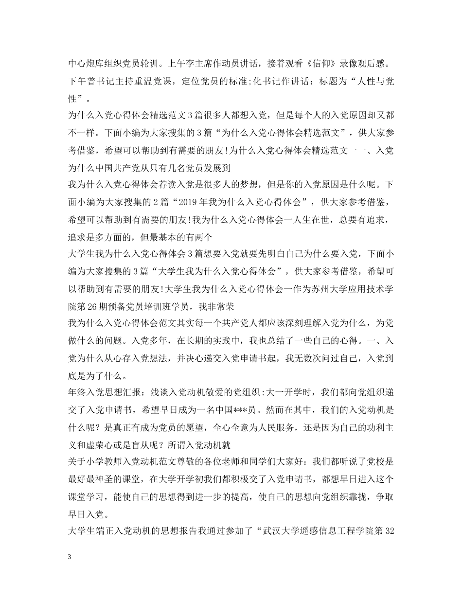 入党动机大全_第3页