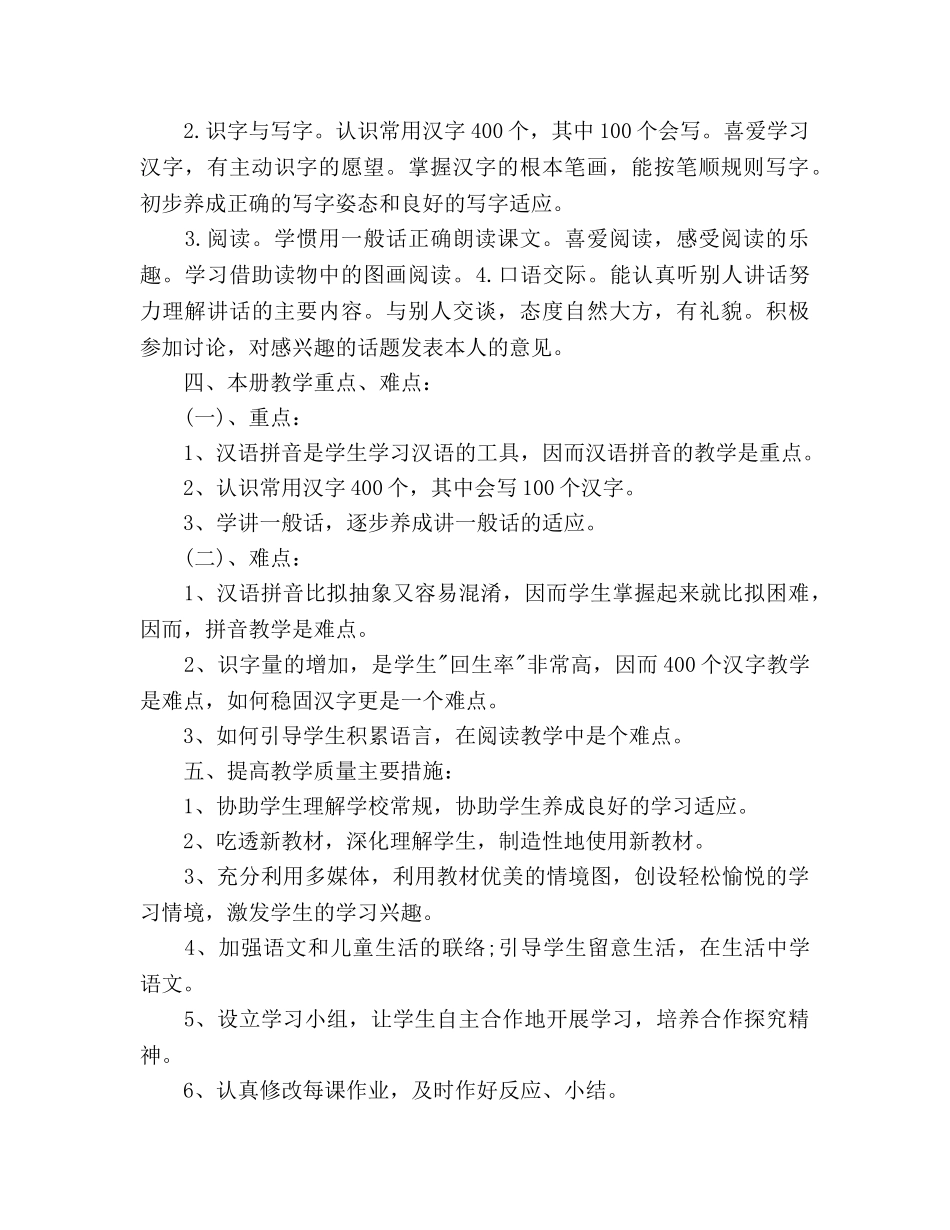 语文教学工作参考计划范文(1) _第2页