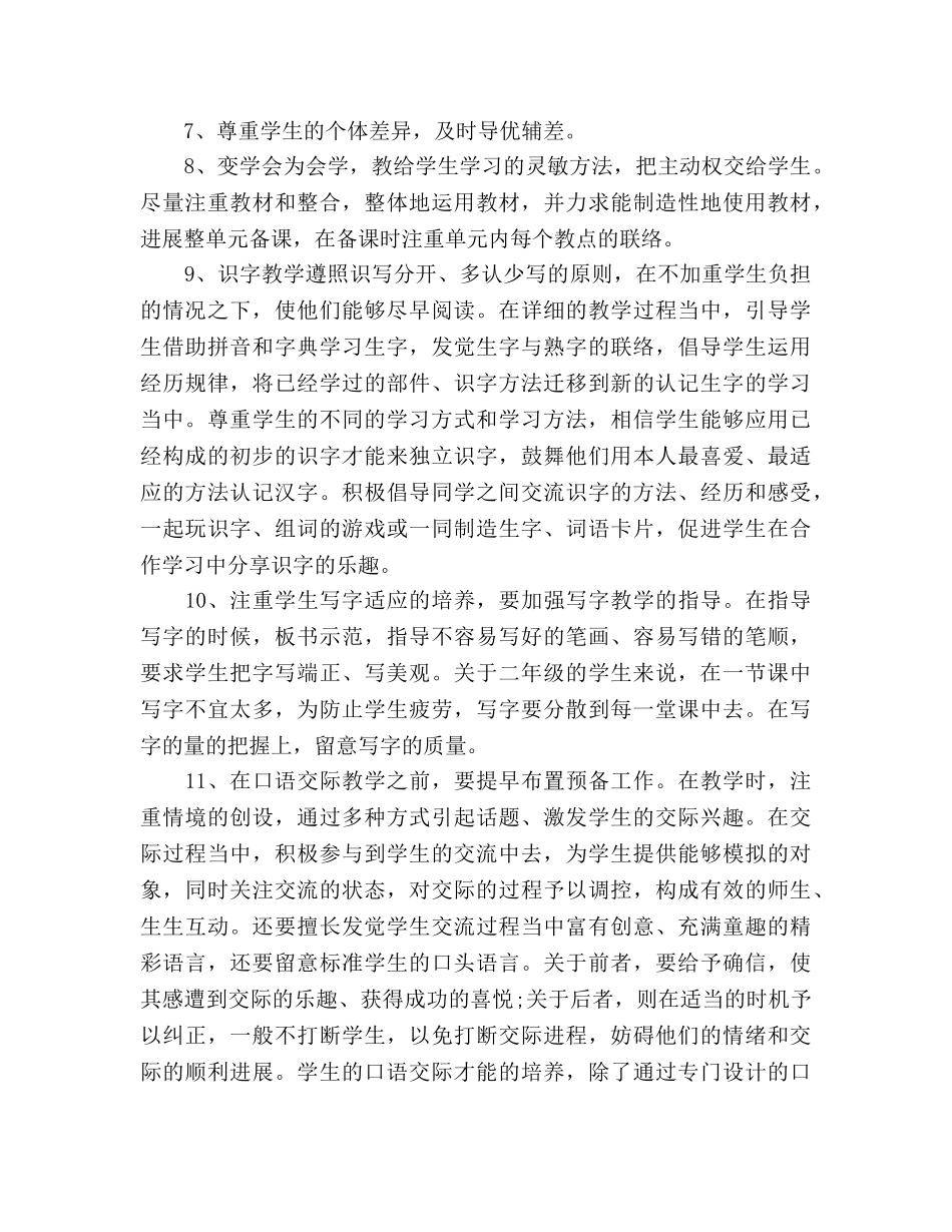 语文教学工作参考计划范文(1) _第3页