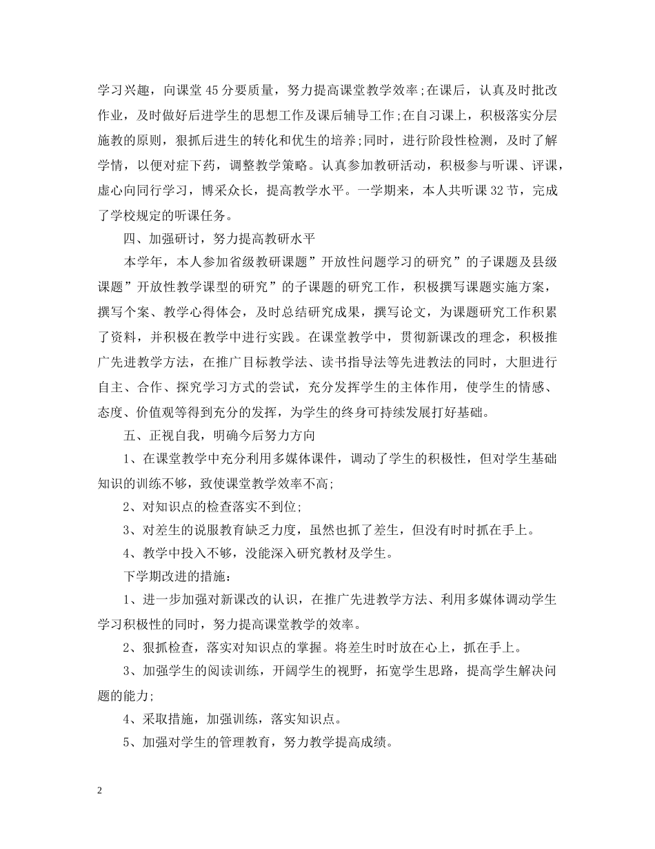 语文教师个人工作总结心得体会 _第2页