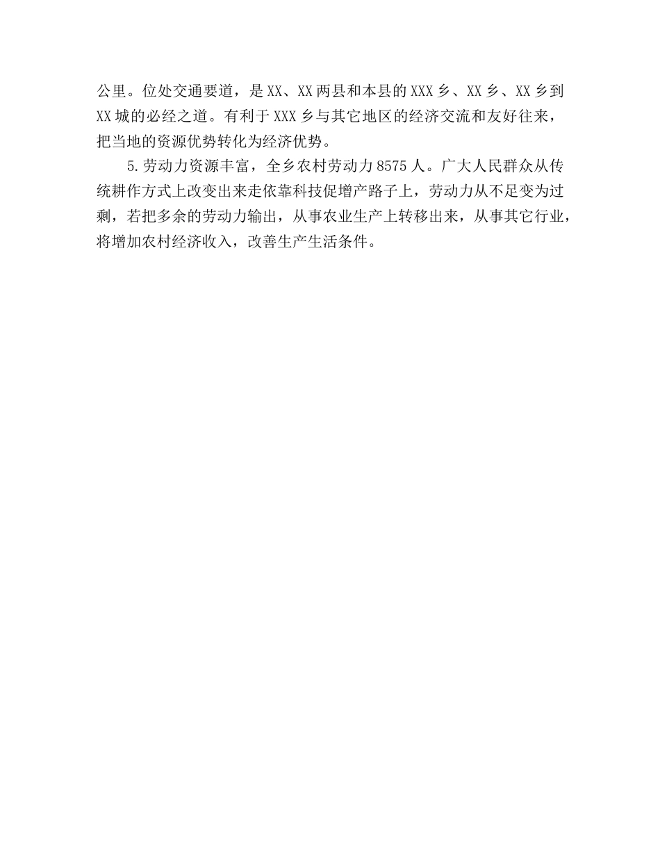 X乡经济社会发展现状的调研报告 _第3页