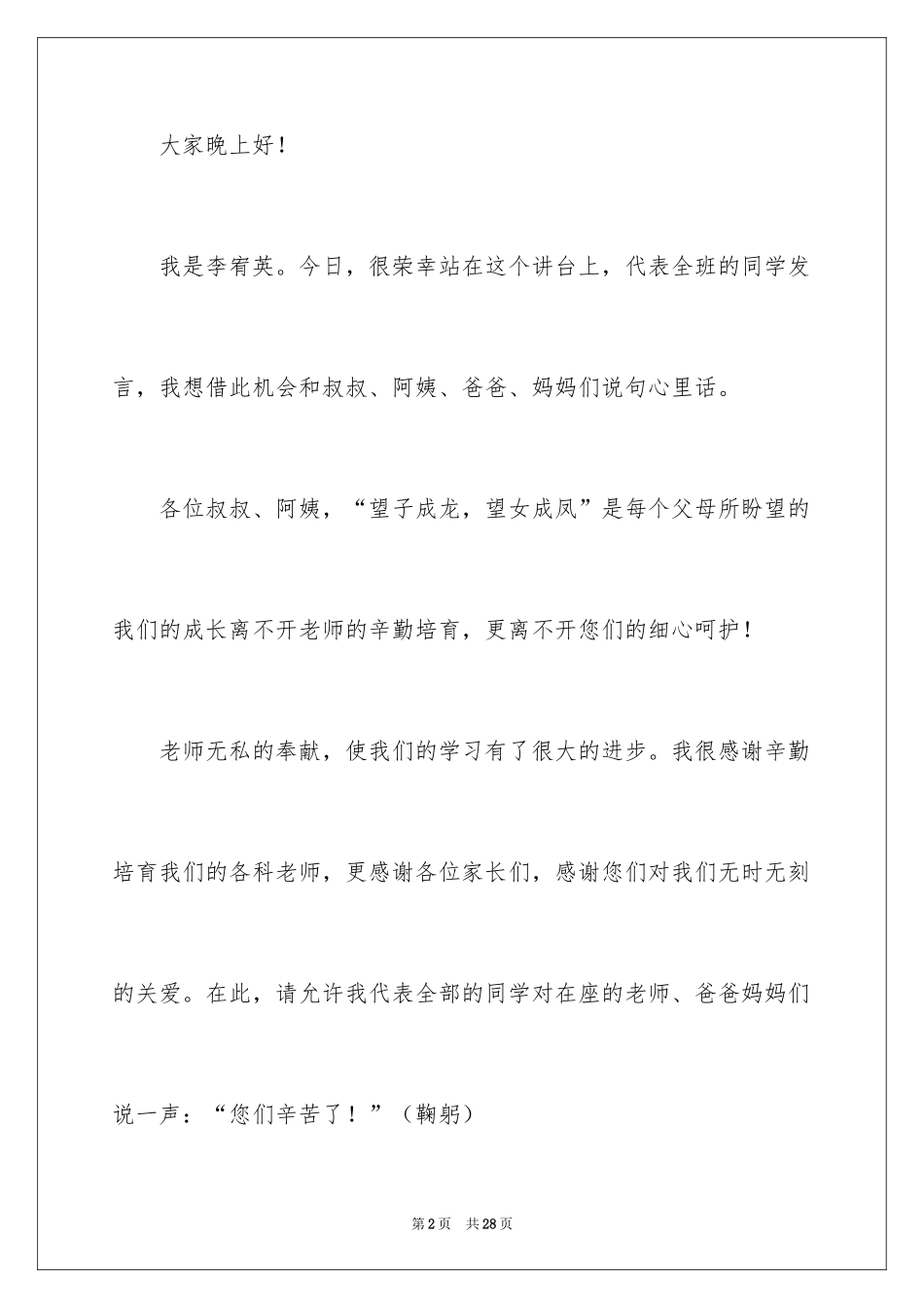 2024六年级生家长会发言稿_第2页