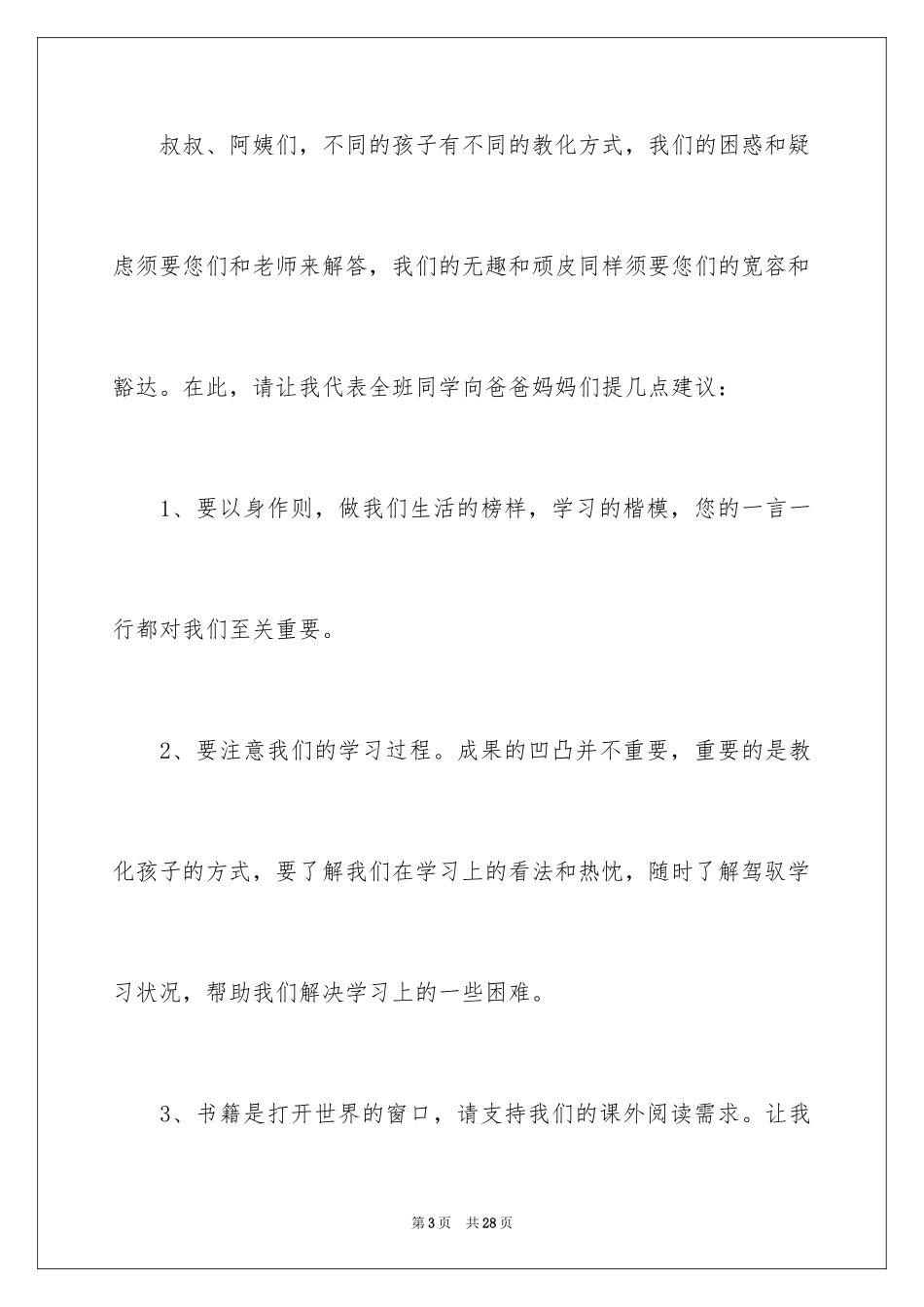 2024六年级生家长会发言稿_第3页