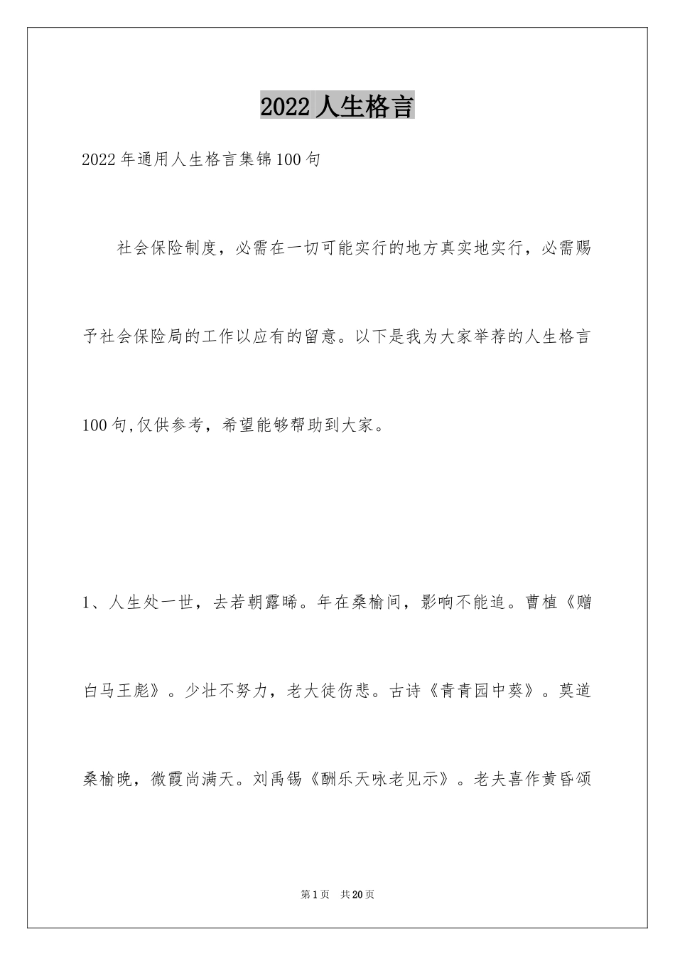 2024人生格言_53_第1页