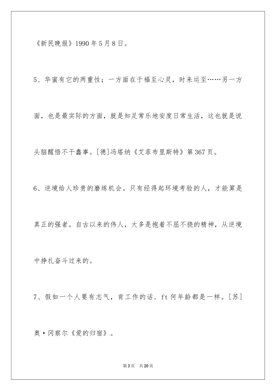 2024人生格言_53_第3页