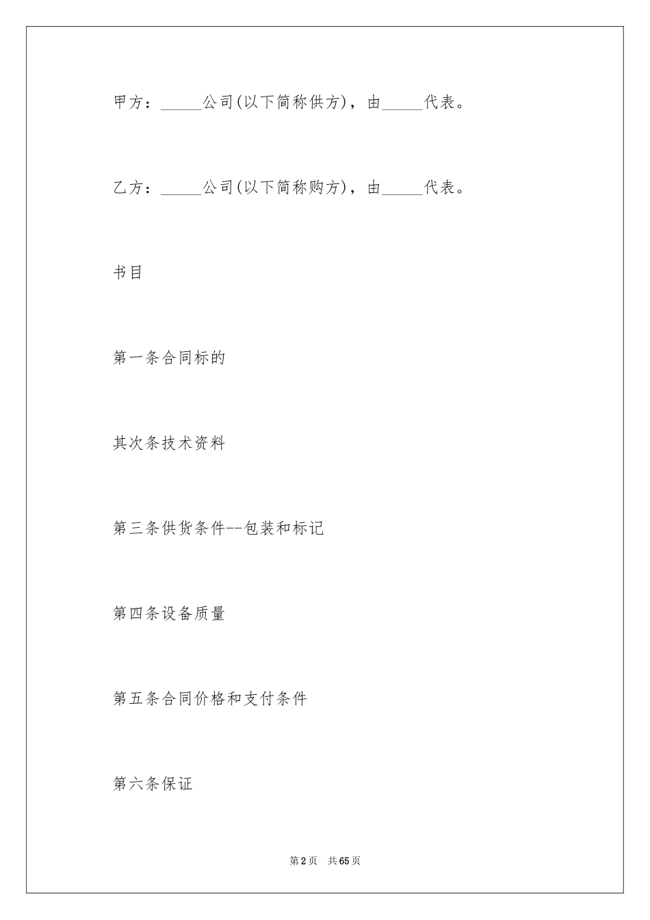 2024国际贸易合同_53_第2页