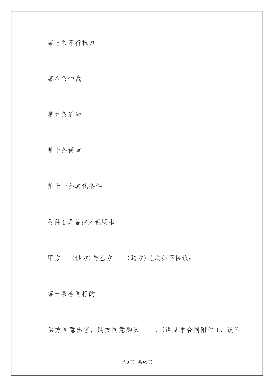 2024国际贸易合同_53_第3页