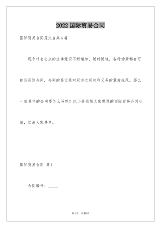 2024国际贸易合同_53