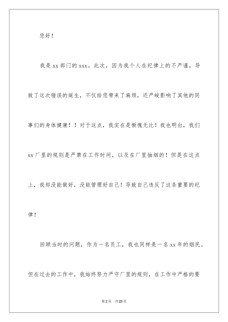 2024员工工厂抽烟检讨书_第2页