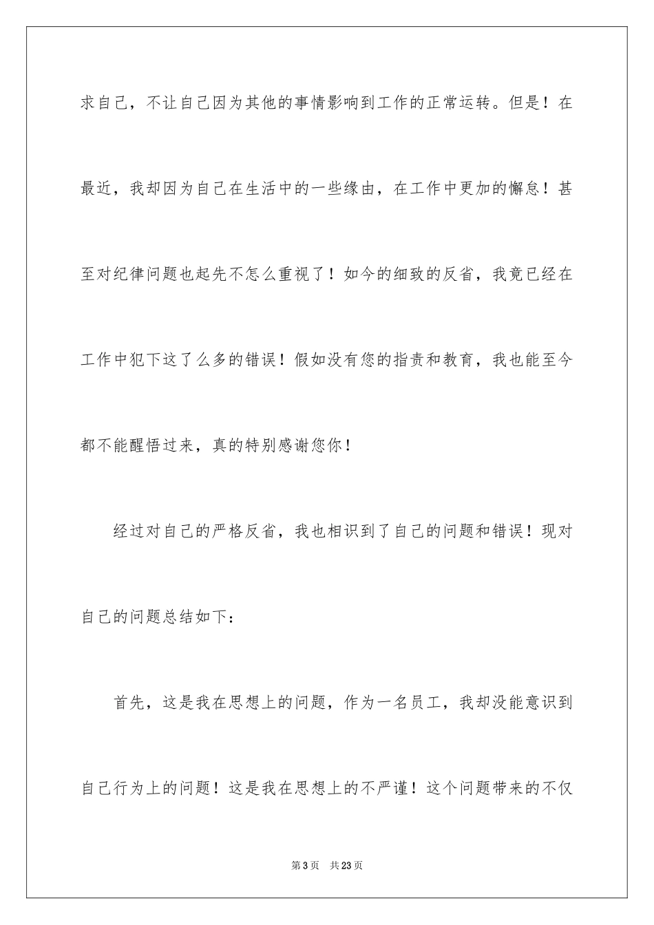 2024员工工厂抽烟检讨书_第3页