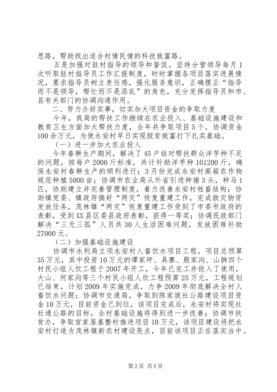 人事局百千万帮扶工程工作总结 _第2页
