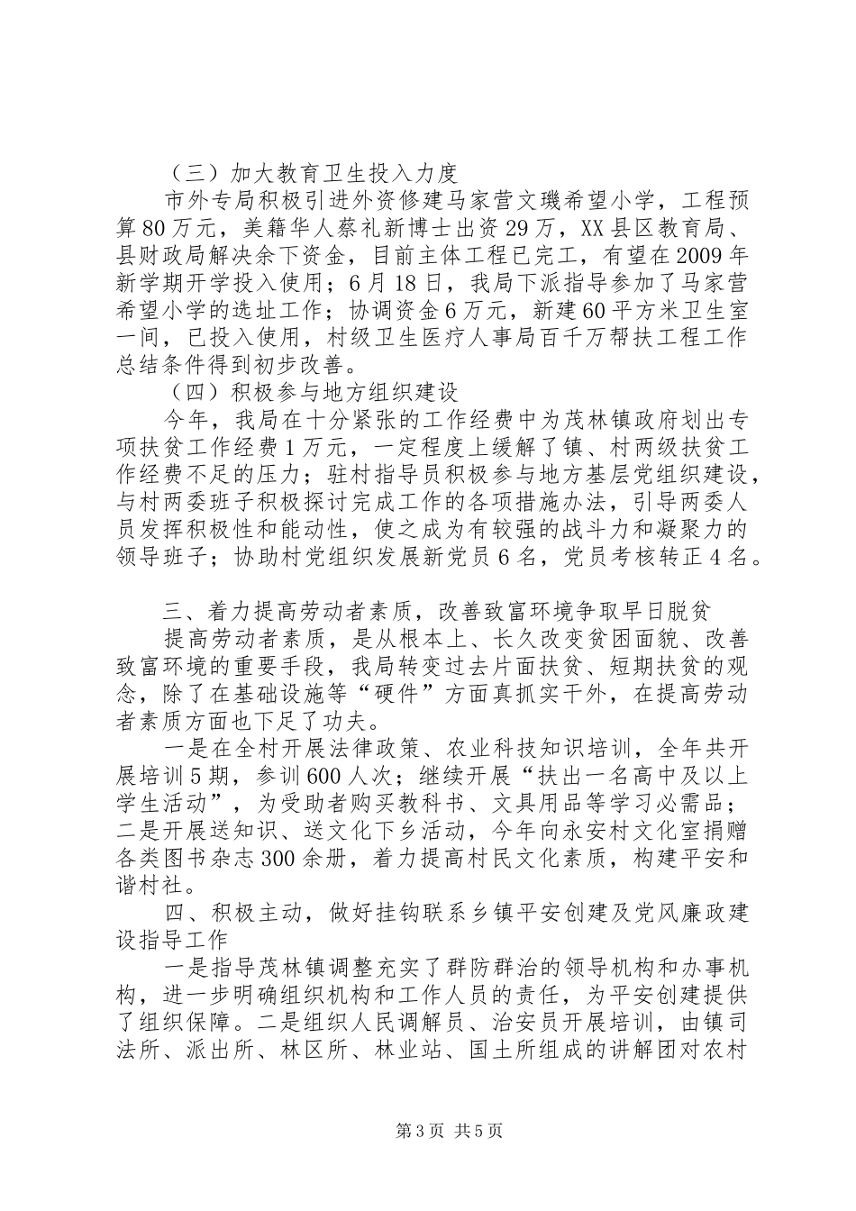 人事局百千万帮扶工程工作总结 _第3页
