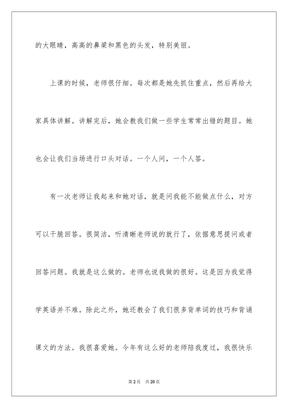 2024初二英语作文_10_第2页