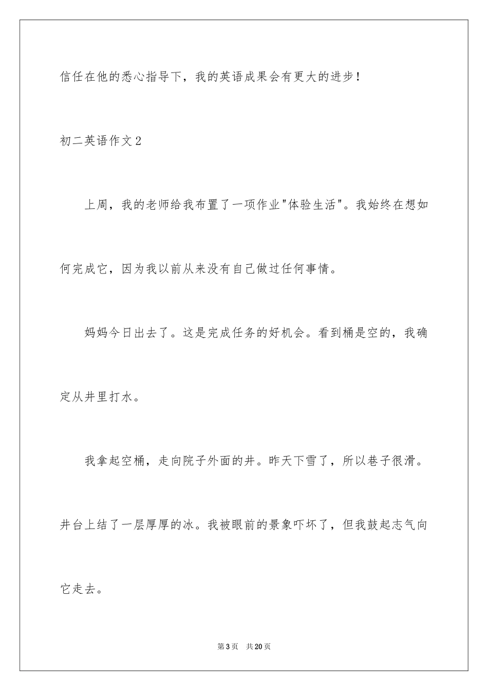 2024初二英语作文_10_第3页