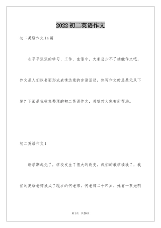 2024初二英语作文_10