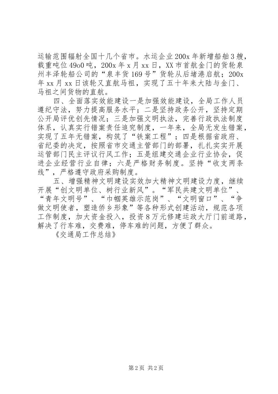 区交通局工作总结 _第2页