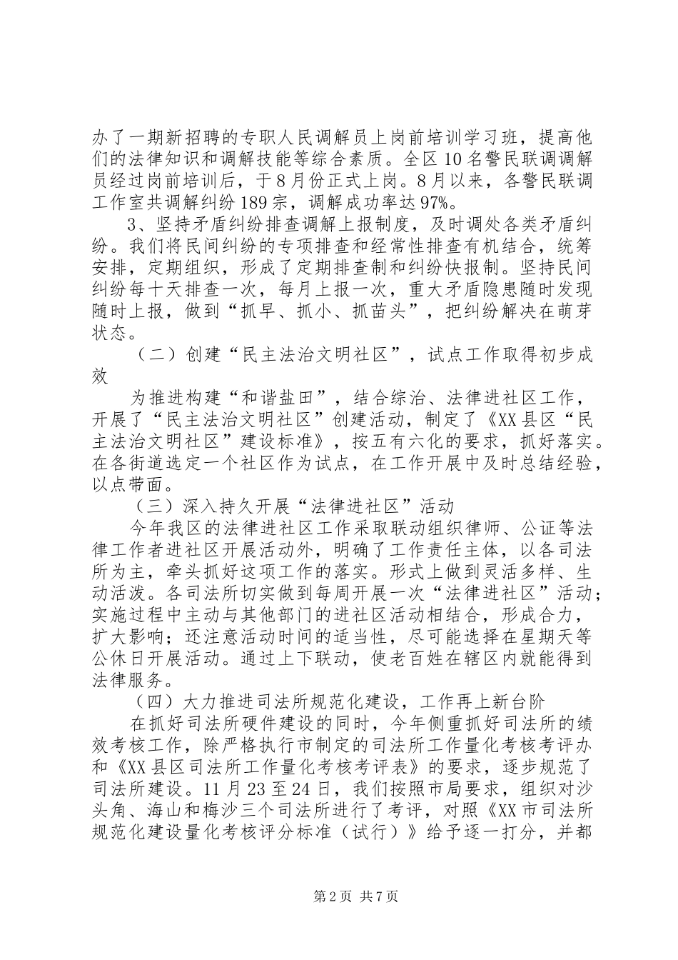 区司法行政工作总结 _第2页