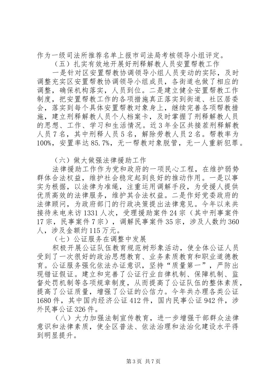 区司法行政工作总结 _第3页