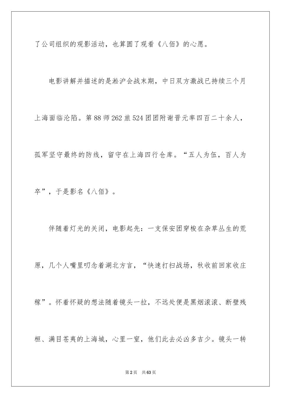 2024《八佰》观后感_24_第2页