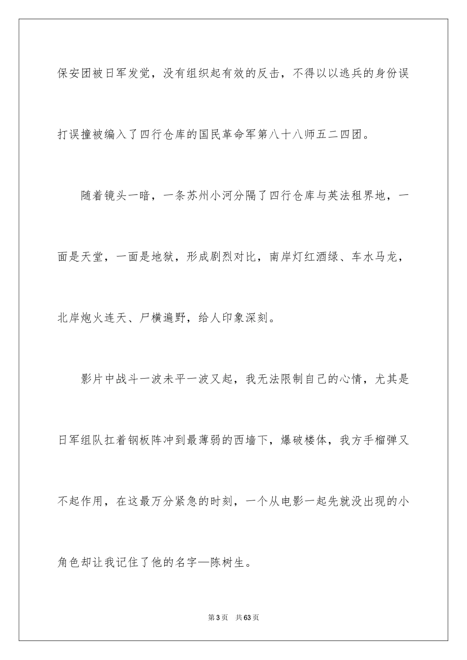 2024《八佰》观后感_24_第3页