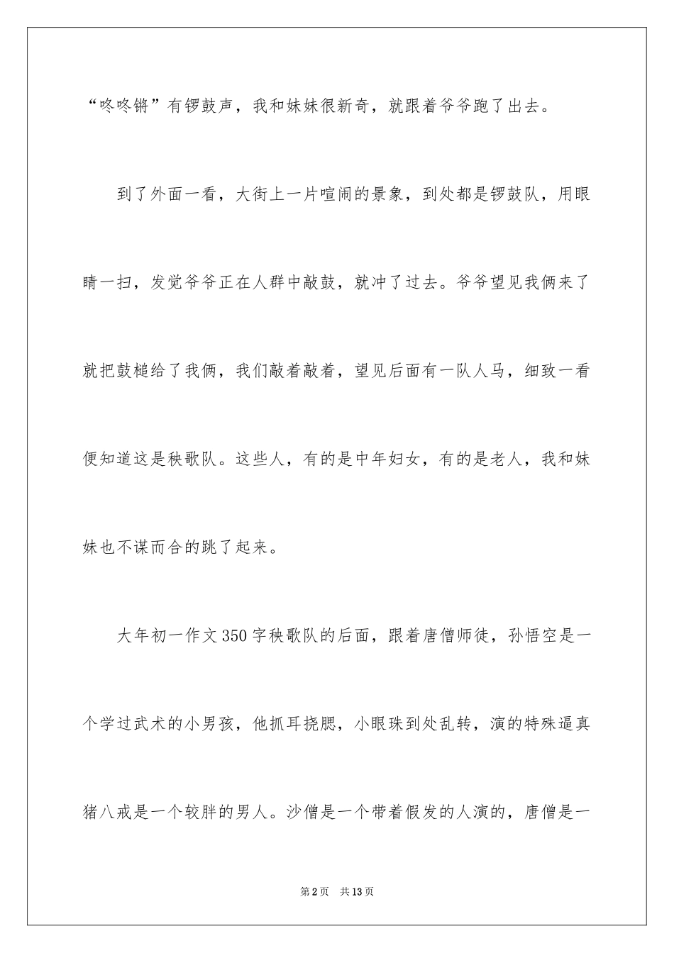 2024写大年初一作文_35_第2页