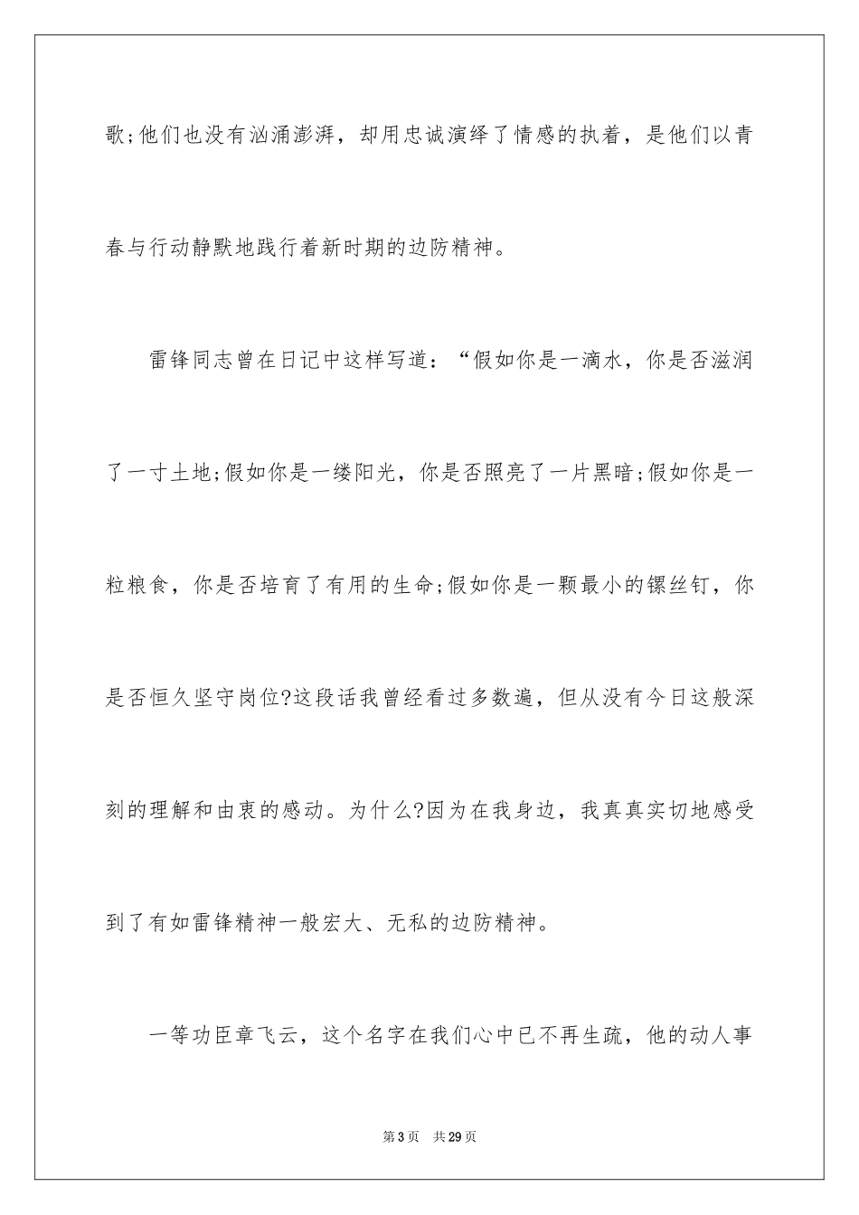 2024八一建军节优秀演讲稿_第3页