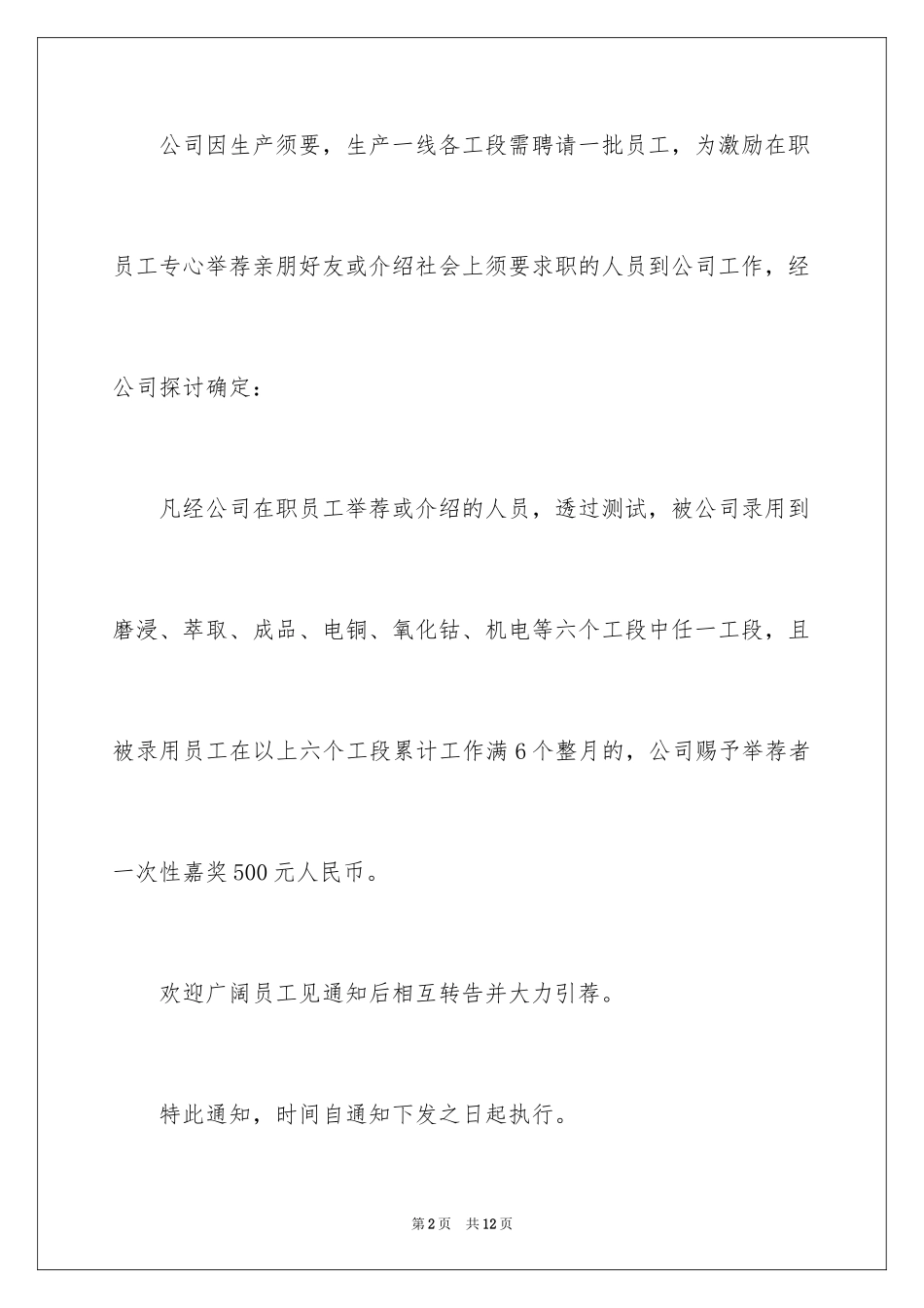 2024奖励通知_36_第2页