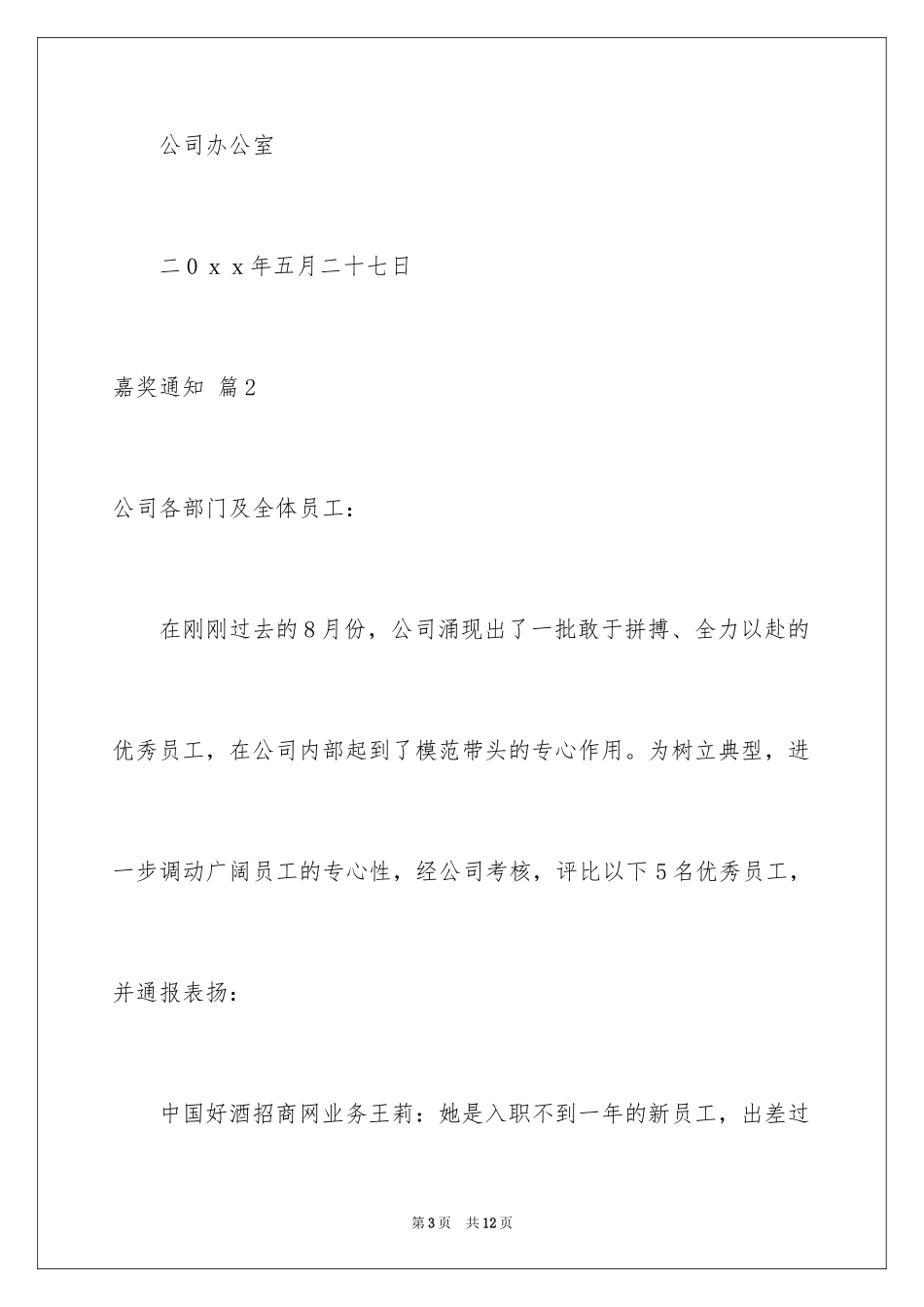 2024奖励通知_36_第3页