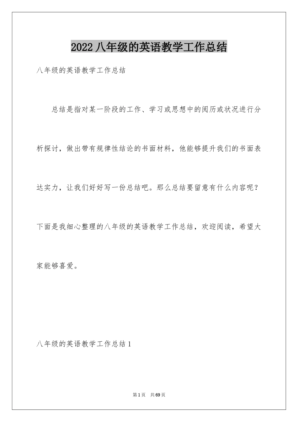 2024八年级的英语教学工作总结_第1页