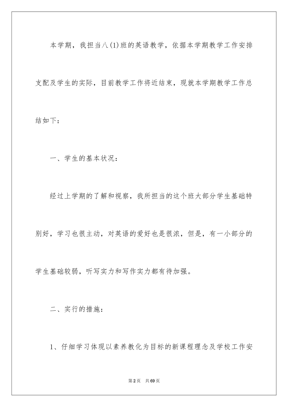 2024八年级的英语教学工作总结_第2页