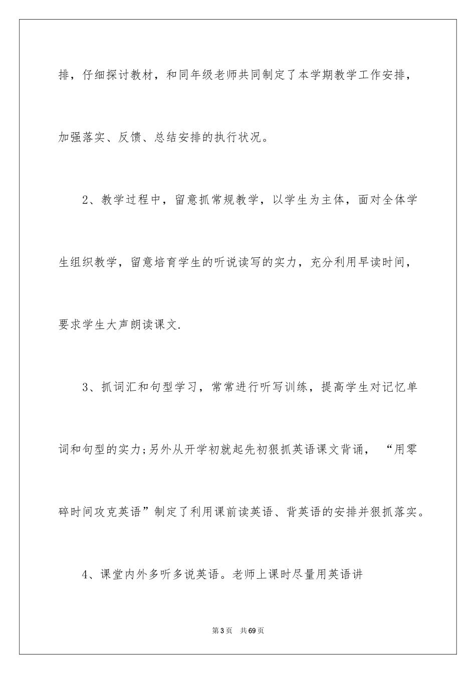 2024八年级的英语教学工作总结_第3页