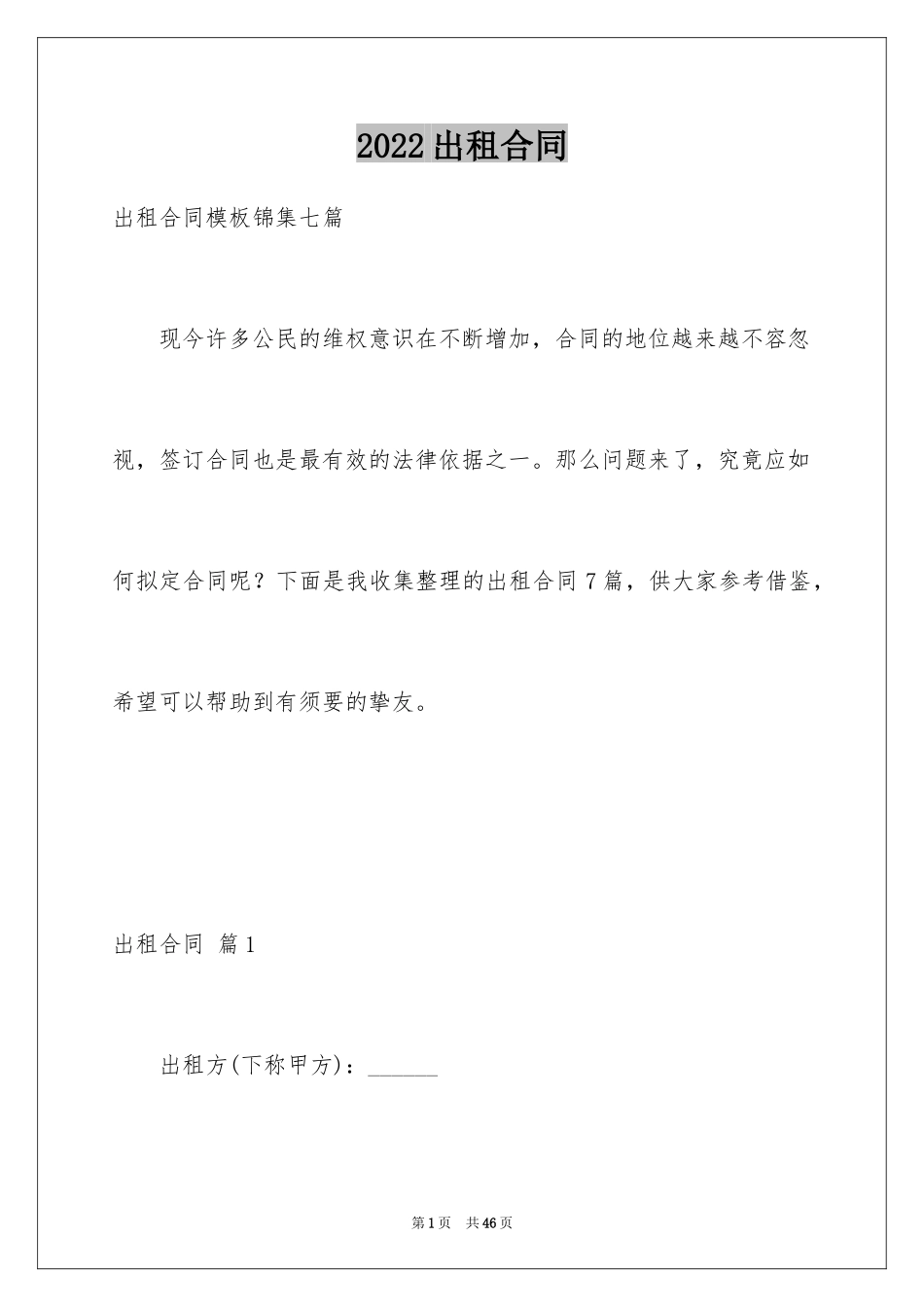 2024出租合同_5_第1页