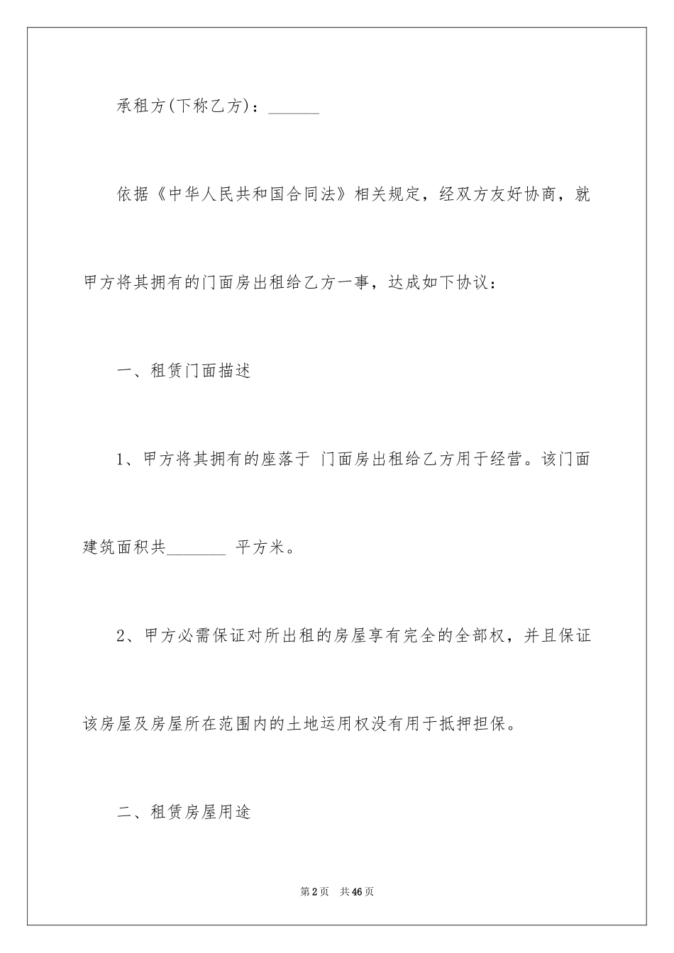 2024出租合同_5_第2页