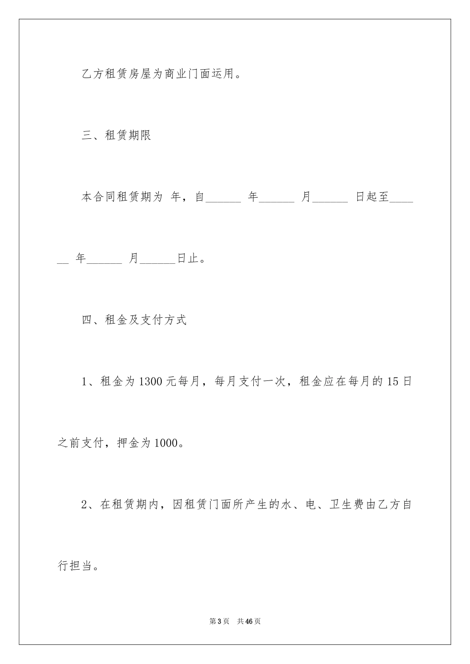 2024出租合同_5_第3页