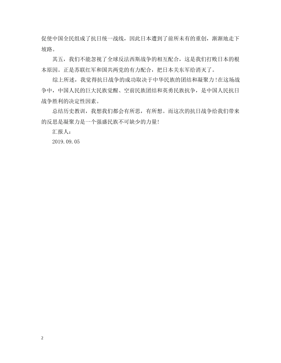 入党积极分子对抗日战争的看法_第2页