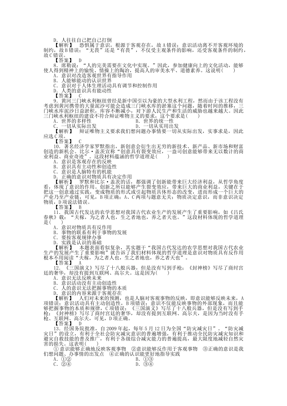 龙门亮剑高三政治一轮 第5课 把握思维的奥妙 实战课堂演练 新人教版必修4 _第2页