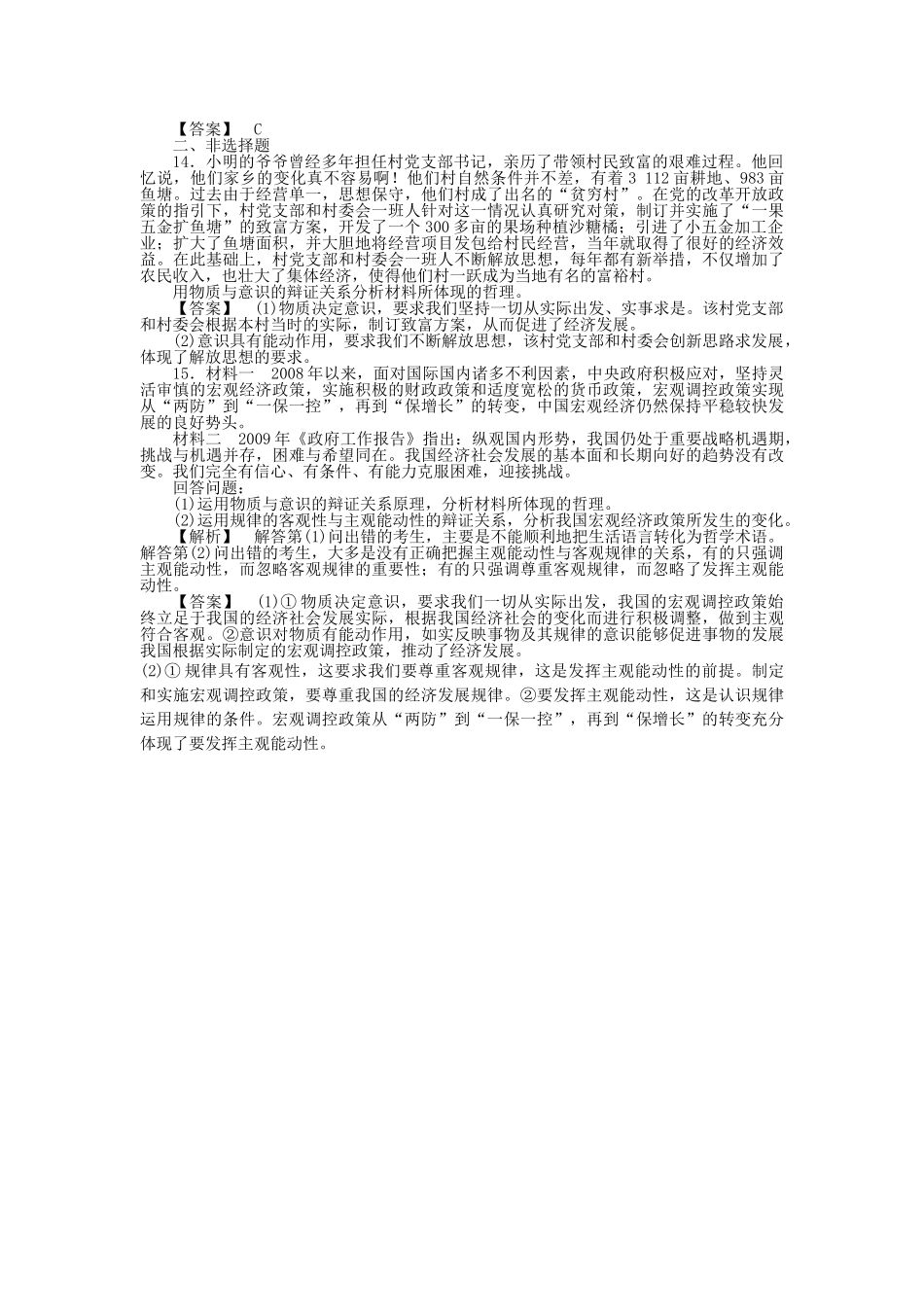 龙门亮剑高三政治一轮 第5课 把握思维的奥妙 实战课堂演练 新人教版必修4 _第3页