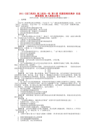 龙门亮剑高三政治一轮 第5课 把握思维的奥妙 实战课堂演练 新人教版必修4 