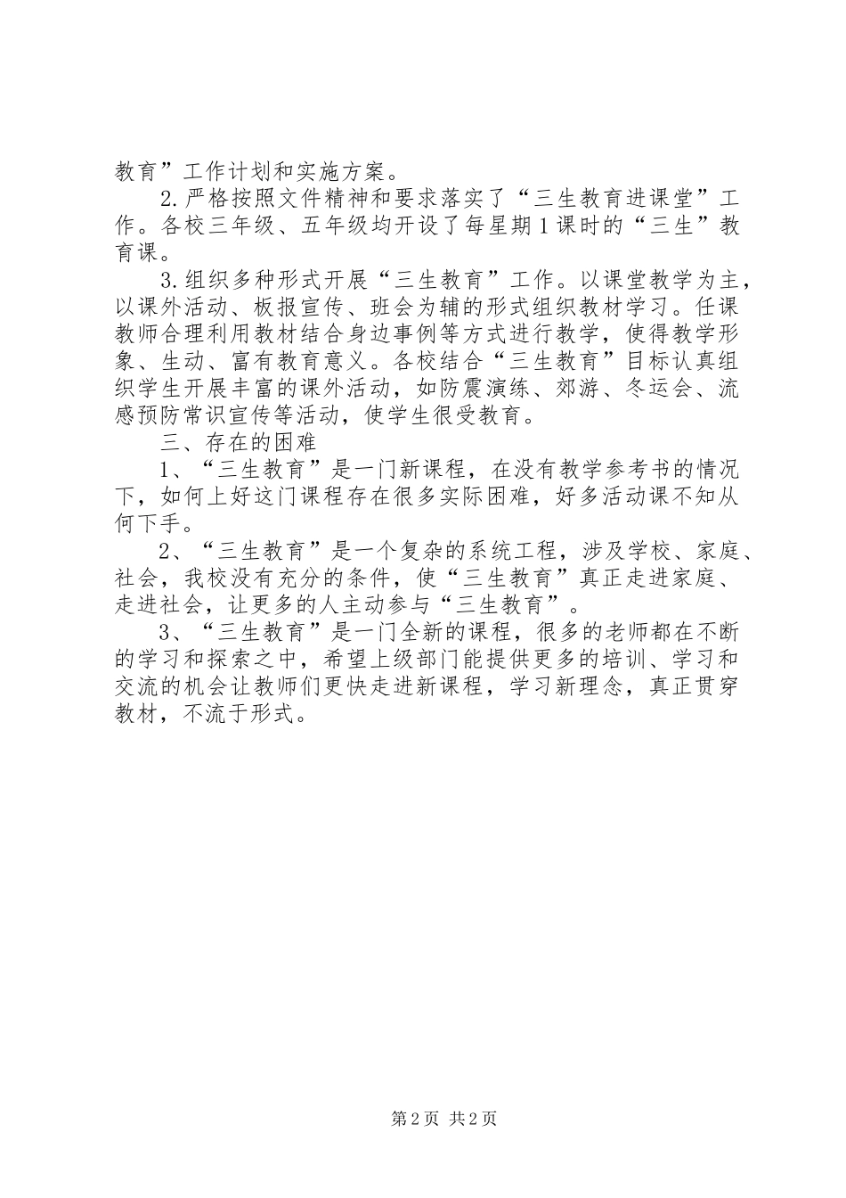 三生教育个人总结 _第2页