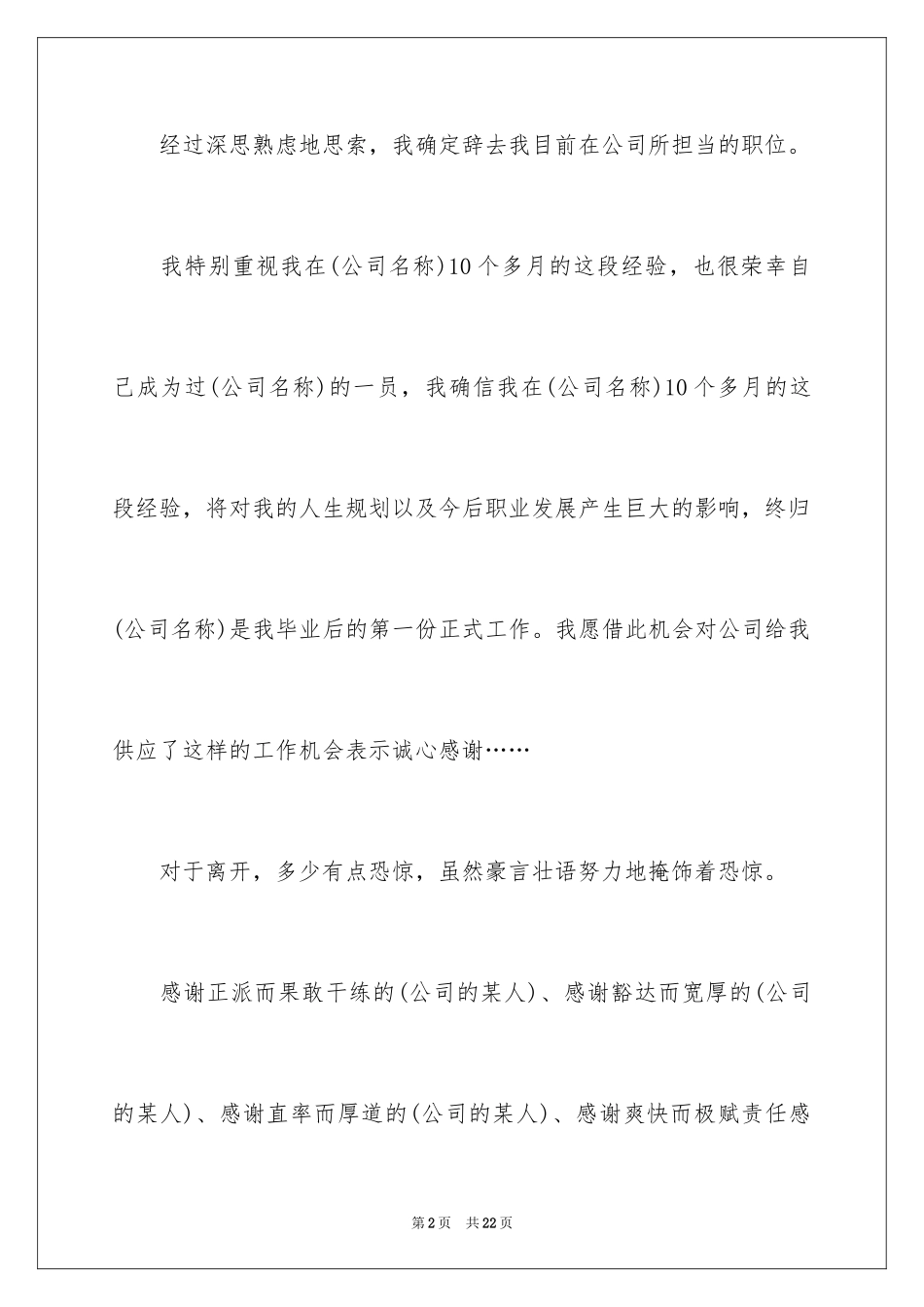 2024保洁人员的辞职报告_8_第2页